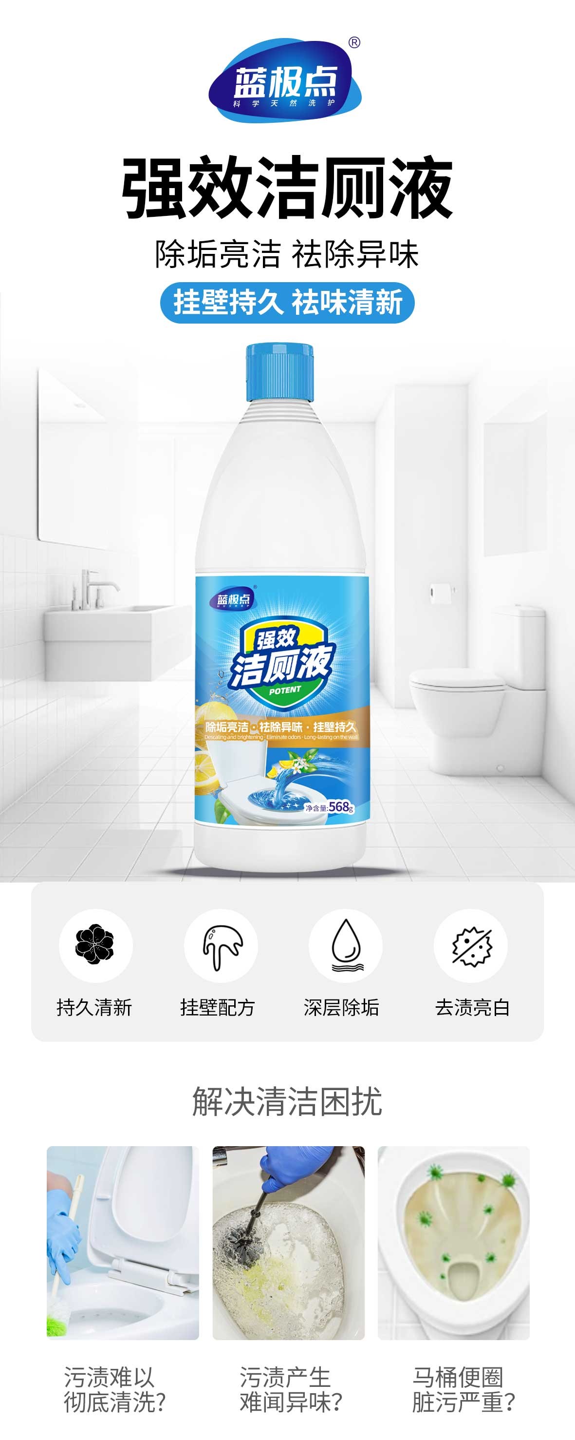 洁厕-详情_01.jpg